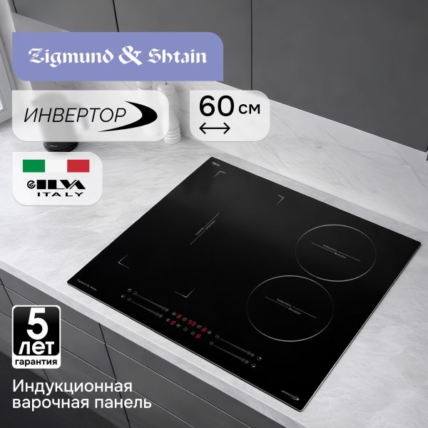 Варочная панель Zigmund & Shtain CI 49.6 B
