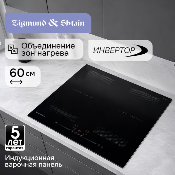 Варочная панель Zigmund & Shtain CI 62.6 B