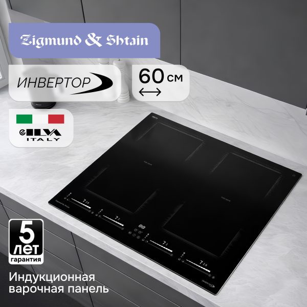 Варочная панель Zigmund & Shtain CI 69.6 B