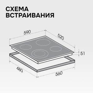 Варочная панель Zigmund & Shtain CN 50.6 B