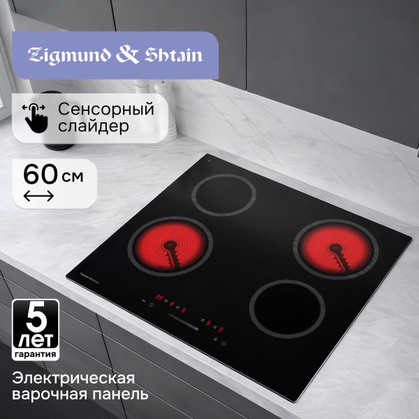 Варочная панель Zigmund & Shtain CN 52.6 B