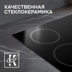 Варочная панель Zigmund & Shtain CN 52.6 B