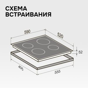 Варочная панель Zigmund & Shtain CN 52.6 B