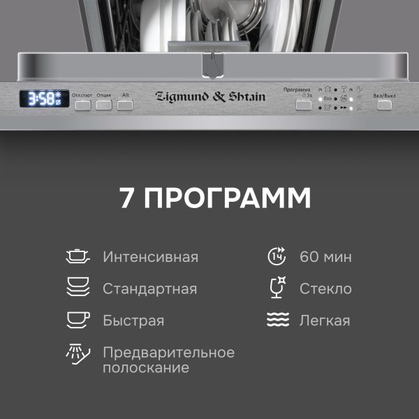 Посудомоечная машина Zigmund & Shtain DW 301.4