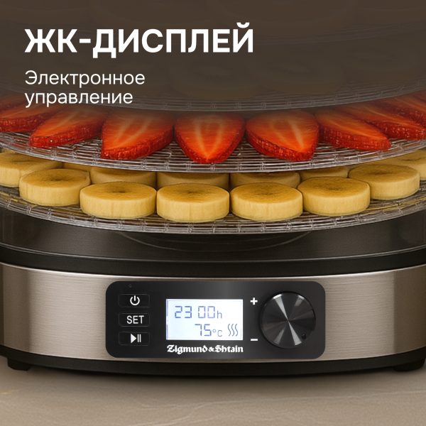 Сушилка для овощей и фруктов Zigmund & Shtain ZFD-410