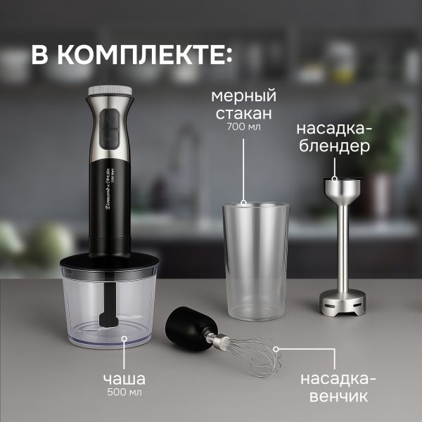 Блендер Zigmund & Shtain BH-241 M