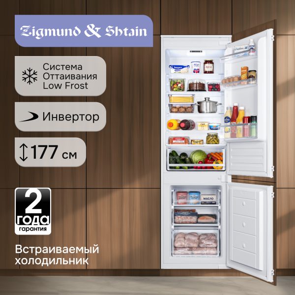 Холодильник Zigmund & Shtain BR 18 X