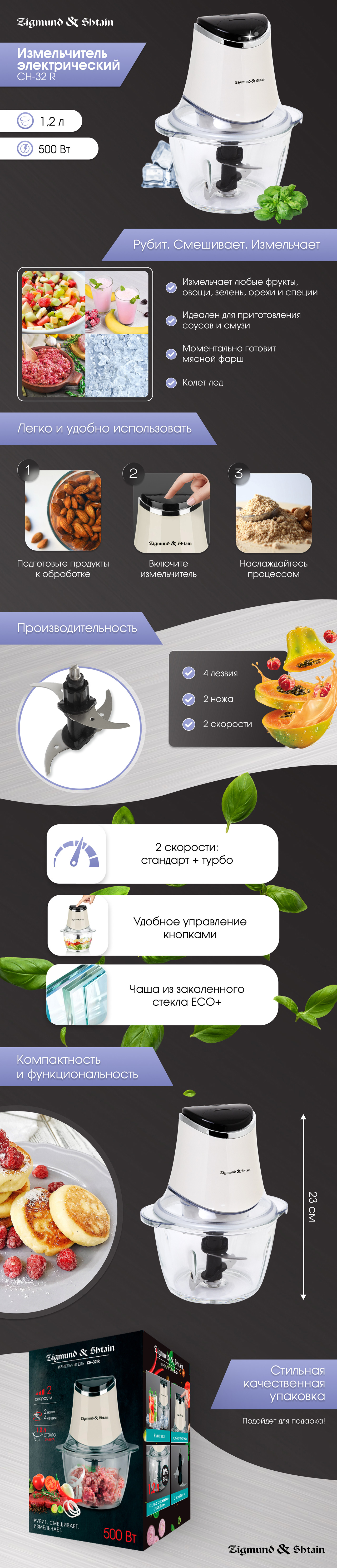 Измельчитель Zigmund & Shtain CH-32 R