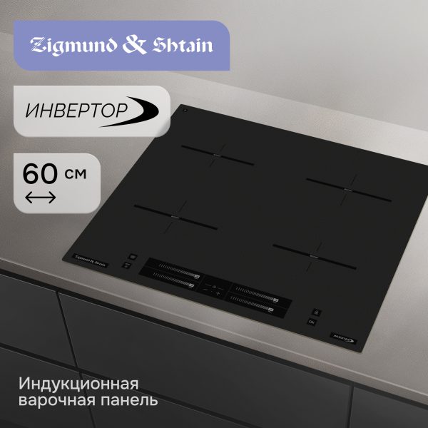 Варочная панель Zigmund & Shtain CI 23.6 B