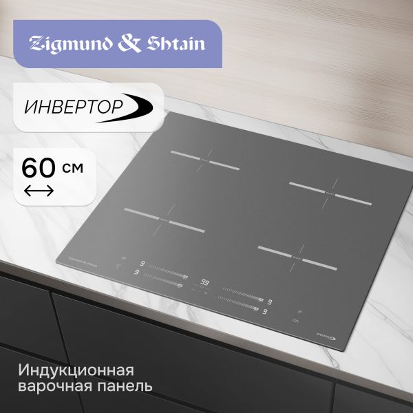 Варочная панель Zigmund & Shtain CI 23.6 S
