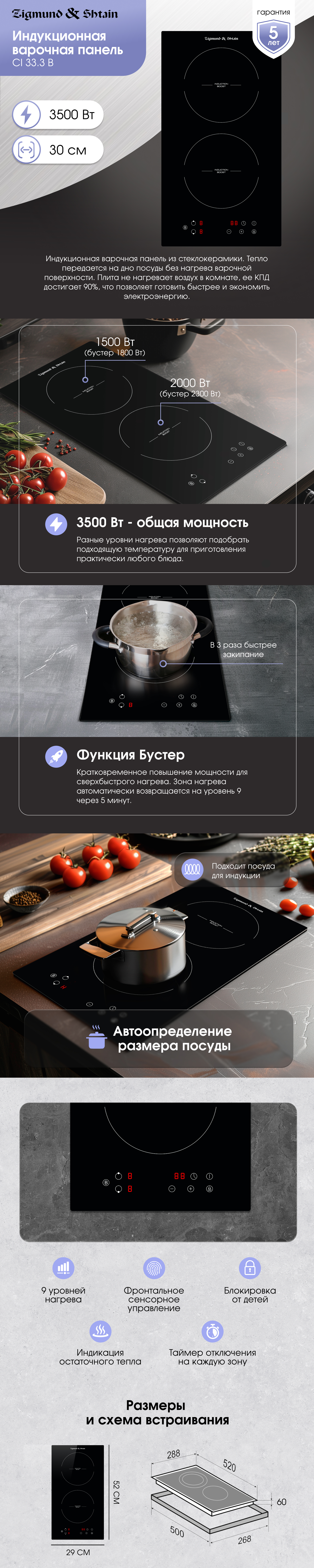 Варочная панель Zigmund & Shtain CI 33.3 B