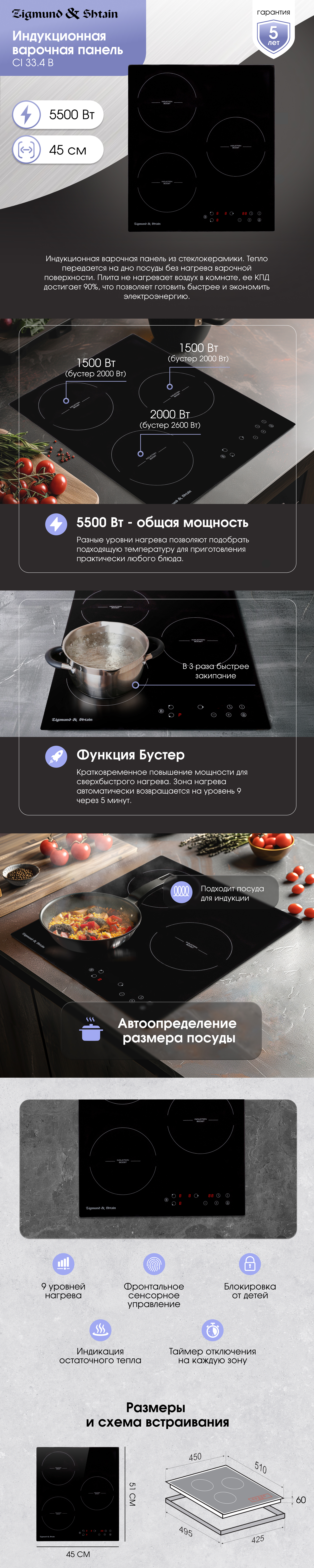 Варочная панель Zigmund & Shtain CI 33.4 B