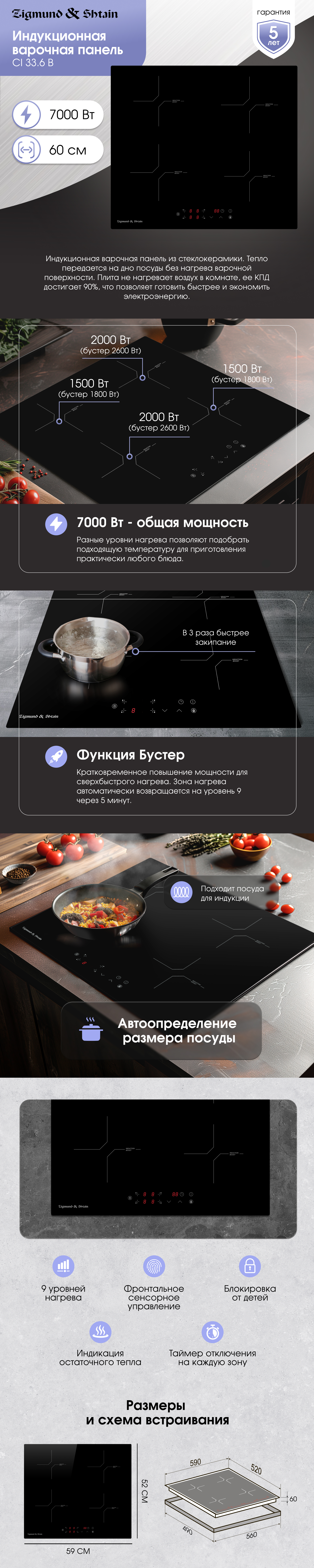 Варочная панель Zigmund & Shtain CI 33.6 B