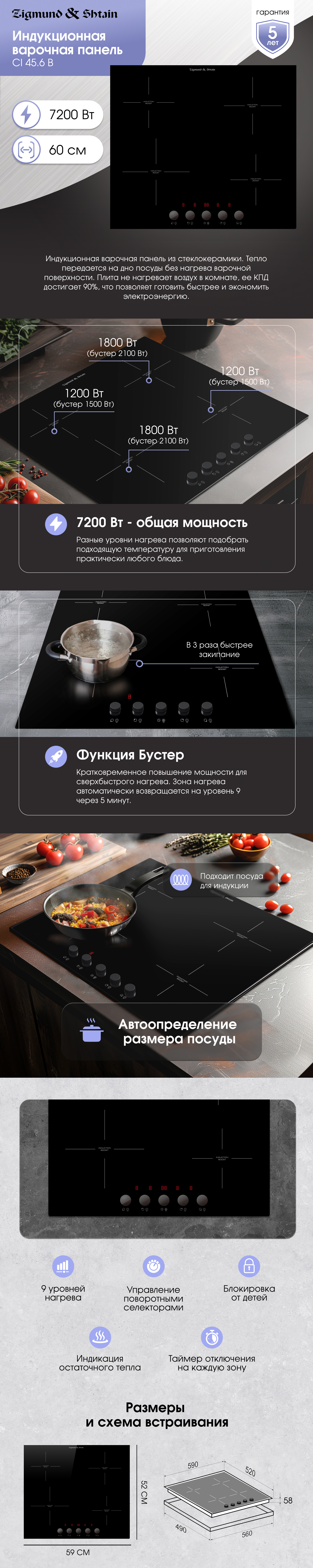 Варочная панель Zigmund & Shtain CI 45.6 B