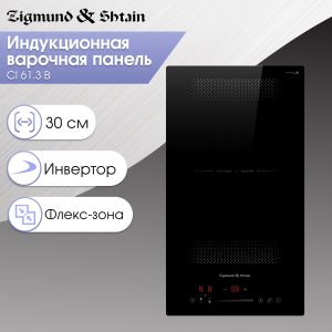 Варочная панель Zigmund & Shtain CI 61.3 B