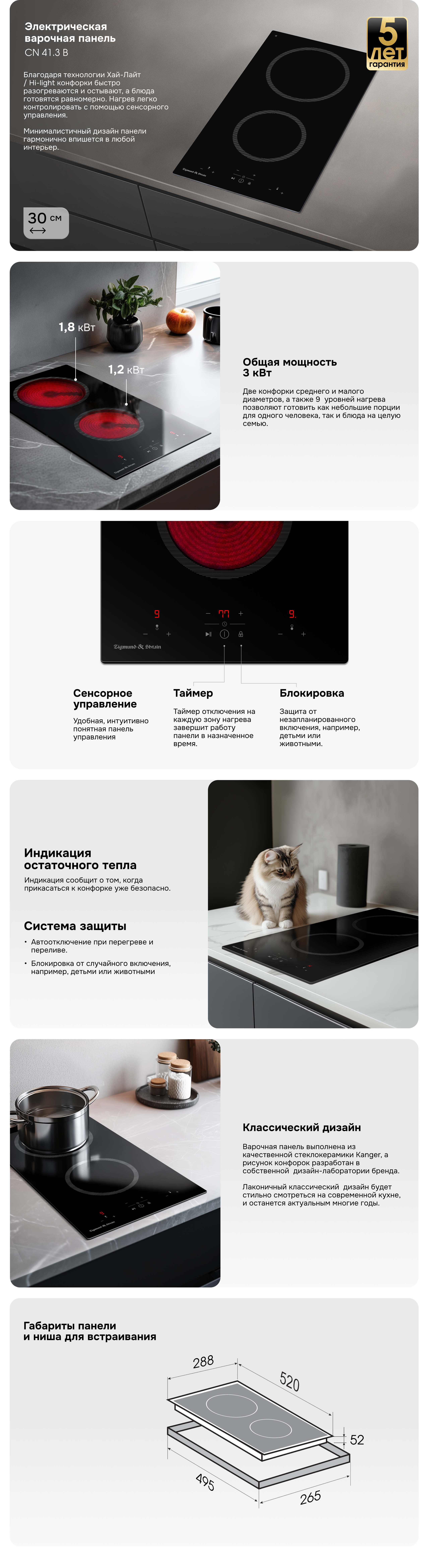 Варочная панель Zigmund & Shtain CN 41.3 B