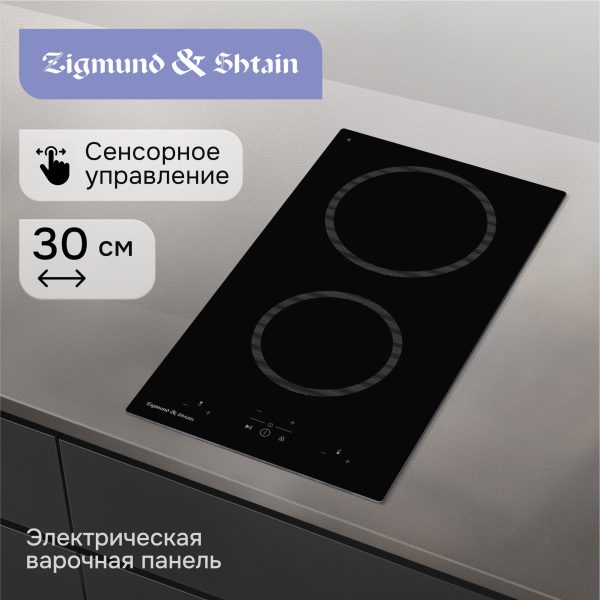 Варочная панель Zigmund & Shtain CN 41.3 B