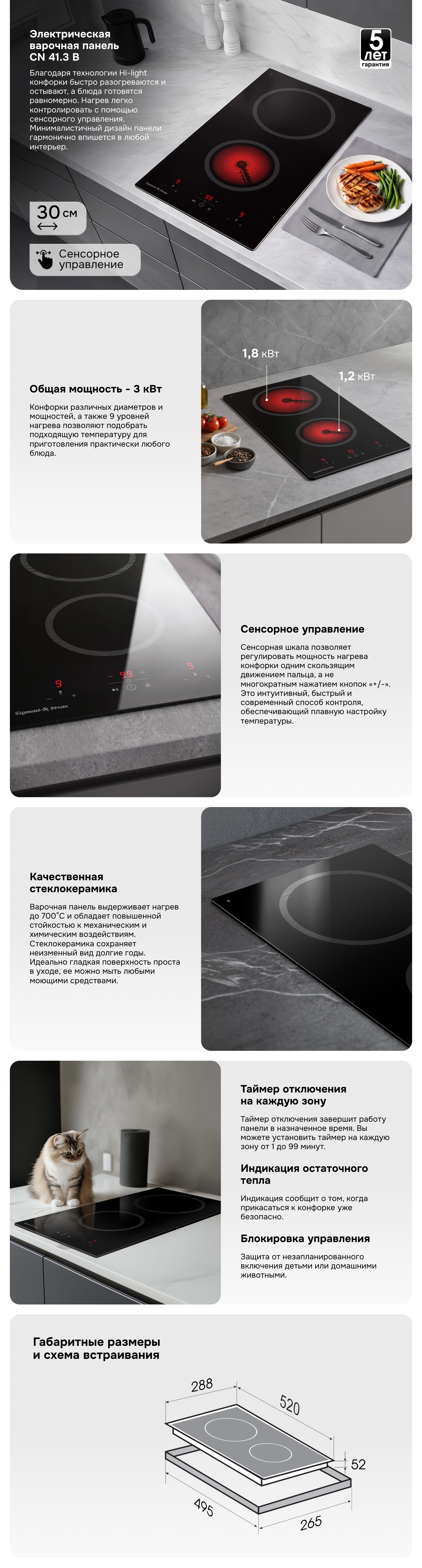 Варочная панель Zigmund & Shtain CN 41.3 B