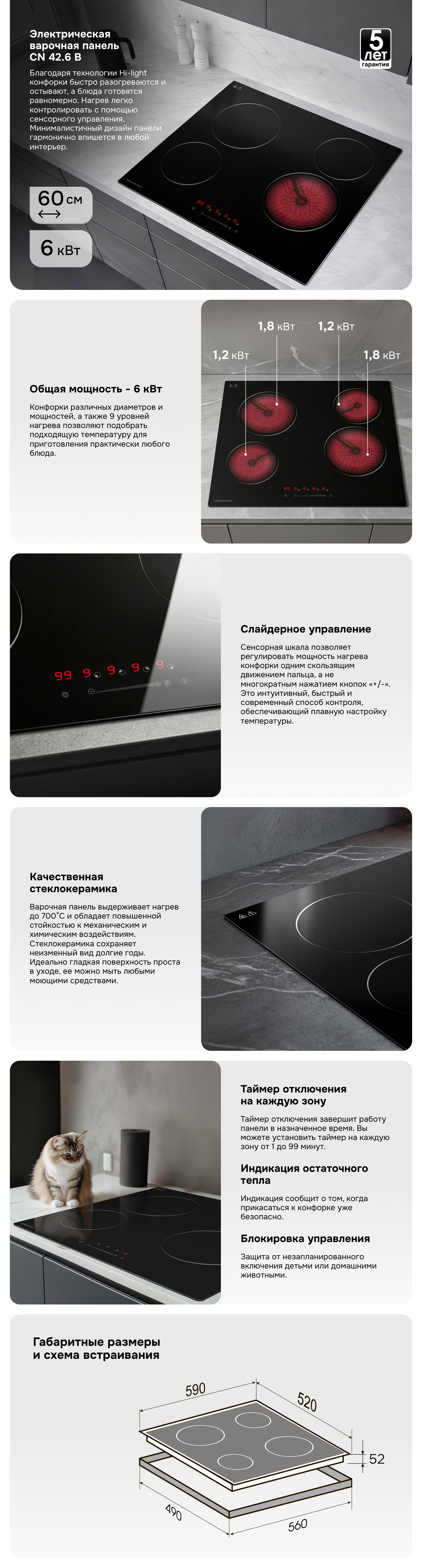 Варочная панель Zigmund & Shtain CN 42.6 B