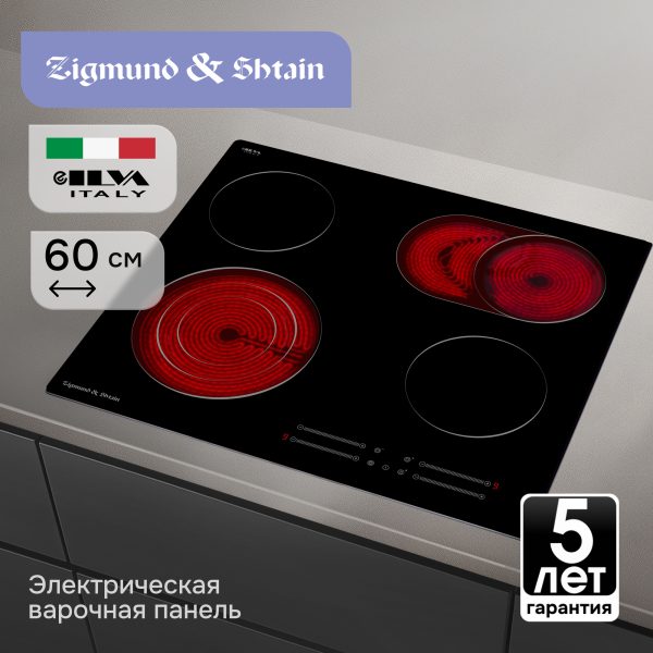 Варочная панель Zigmund & Shtain CN 44.6 B