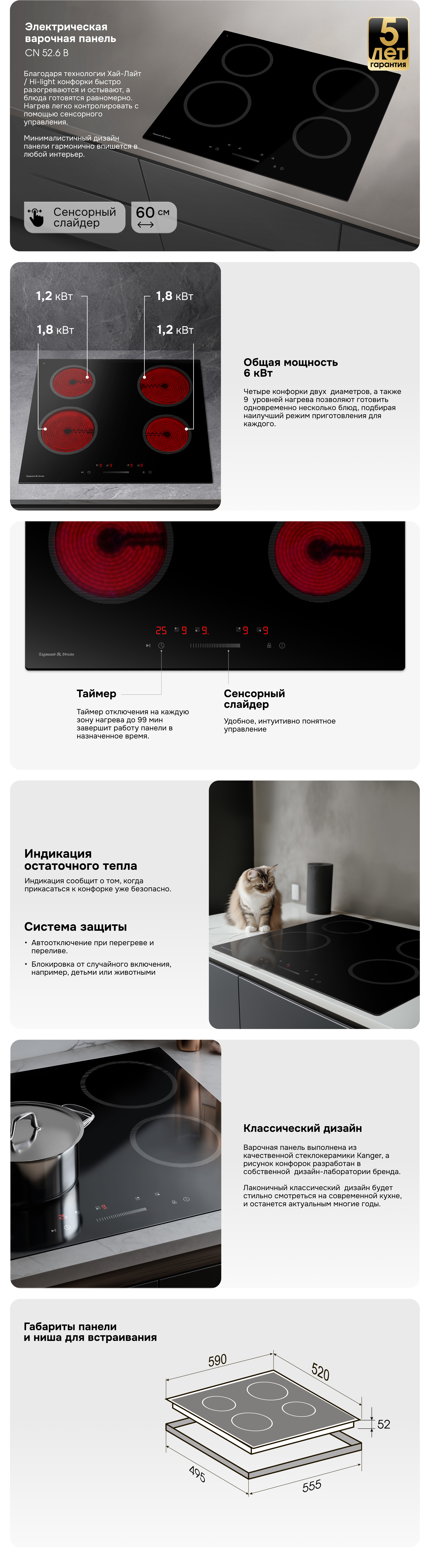 Варочная панель Zigmund & Shtain CN 52.6 B