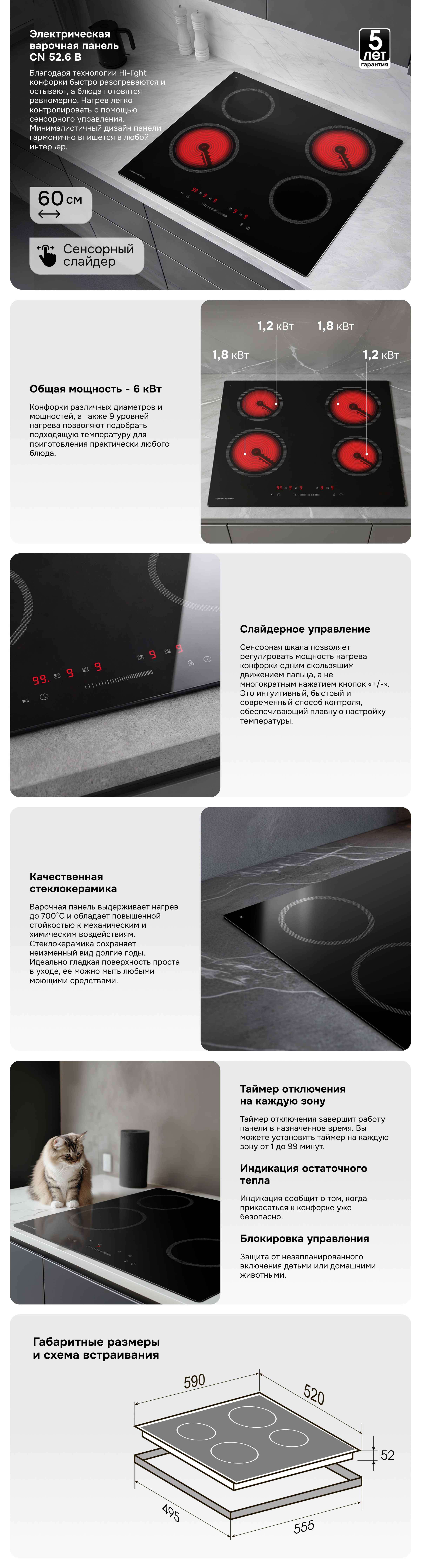 Варочная панель Zigmund & Shtain CN 52.6 B