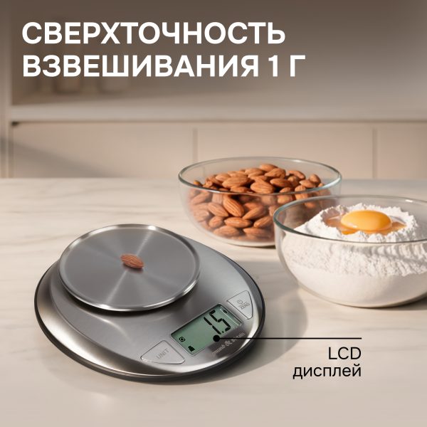 Кухонные весы Zigmund & Shtain DS-121