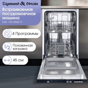 Посудомоечная машина Zigmund & Shtain DW 139.4505 X