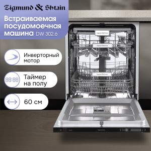 Посудомоечная машина Zigmund & Shtain DW 302.6