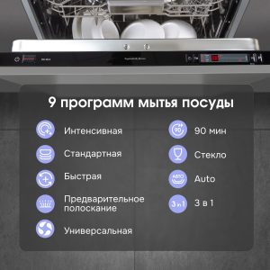 Посудомоечная машина Zigmund & Shtain DW 302.6