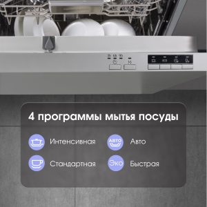 Посудомоечная машина Zigmund & Shtain DW 303.4