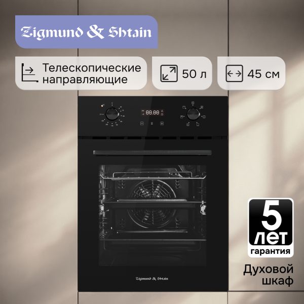 Духовой электрический шкаф Zigmund & Shtain E 145 B