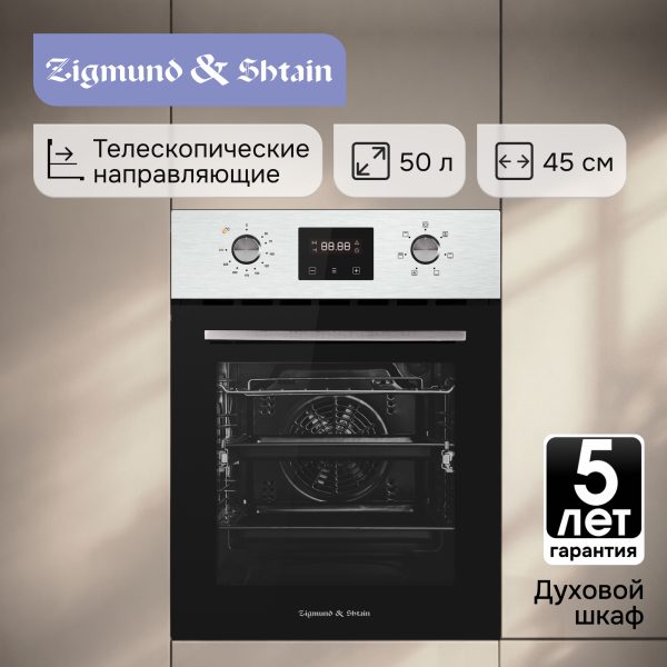 Духовой электрический шкаф Zigmund & Shtain E 145 S