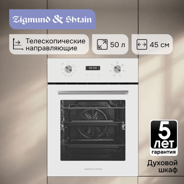 Духовой электрический шкаф Zigmund & Shtain E 145 W