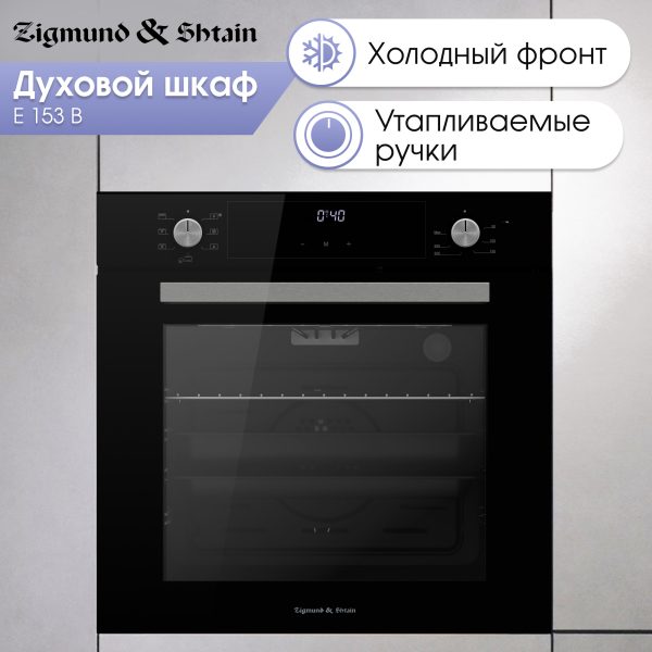 Духовой электрический шкаф Zigmund & Shtain E 153 B