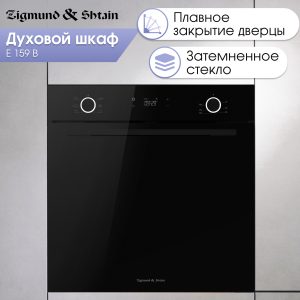 Духовой электрический шкаф Zigmund & Shtain E 159 B