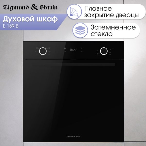 Духовой электрический шкаф Zigmund & Shtain E 159 B
