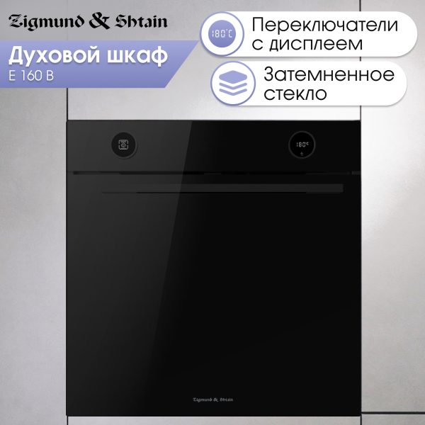Духовой электрический шкаф Zigmund & Shtain E 160 B