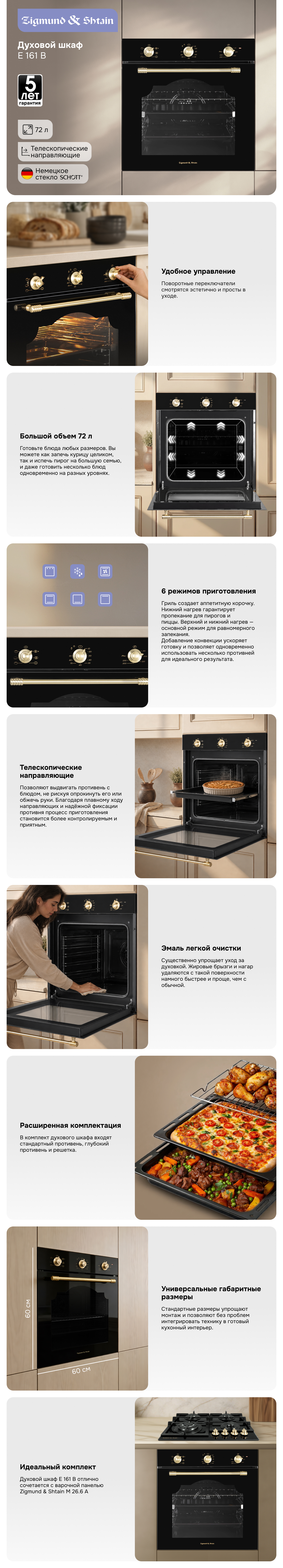 Духовой электрический шкаф Zigmund & Shtain E 161 B