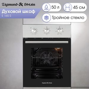 Духовой электрический шкаф Zigmund & Shtain E 165 S