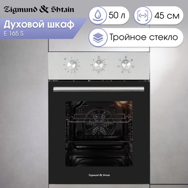 Духовой электрический шкаф Zigmund & Shtain E 165 S