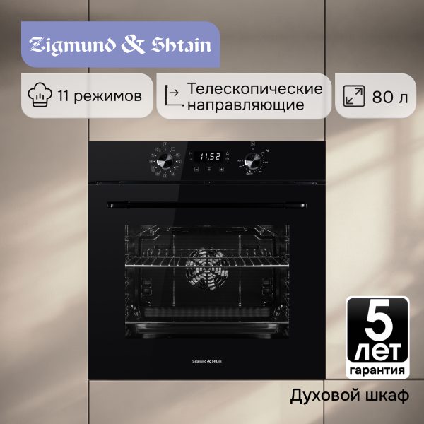 Духовой электрический шкаф Zigmund & Shtain E 167 B