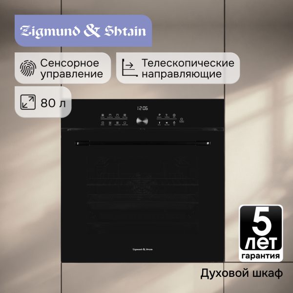 Духовой электрический шкаф Zigmund & Shtain E 168 B