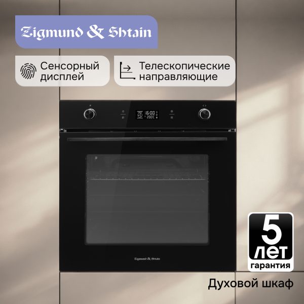 Духовой электрический шкаф Zigmund & Shtain E 171 B