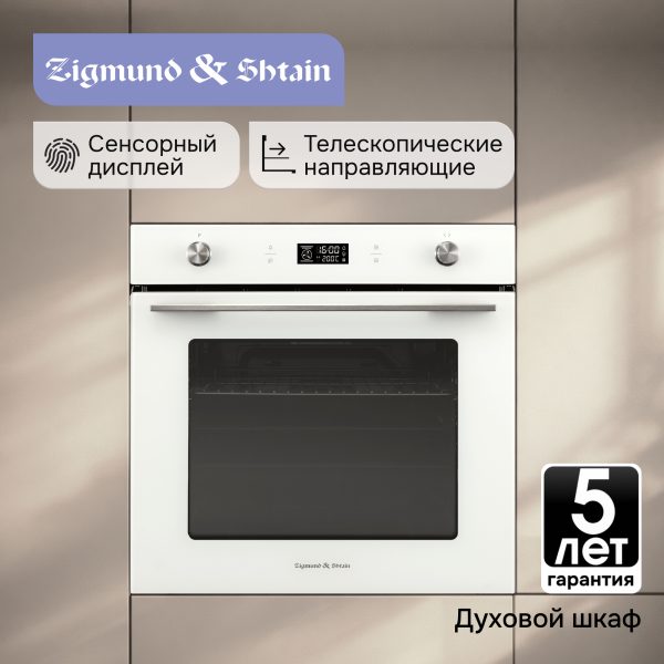 Духовой электрический шкаф Zigmund & Shtain E 171 W