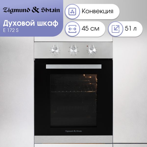 Духовой электрический шкаф Zigmund & Shtain E 172 S