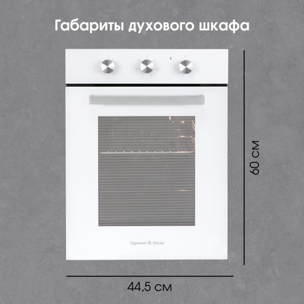 Духовой электрический шкаф Zigmund & Shtain E 172 W