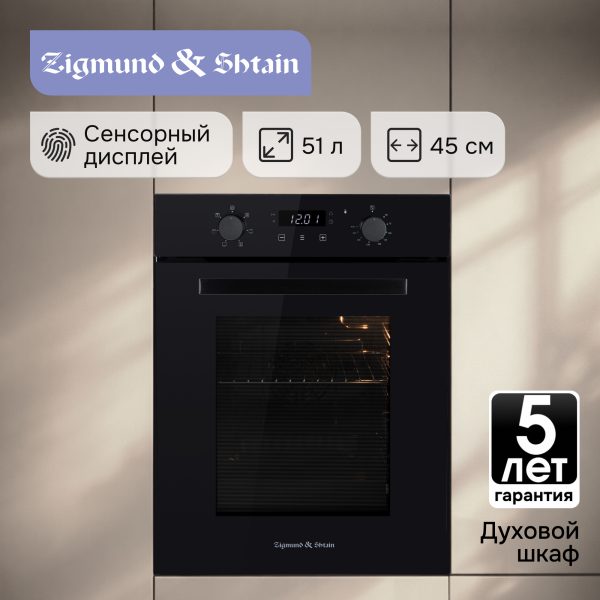Духовой электрический шкаф Zigmund & Shtain E 173 B