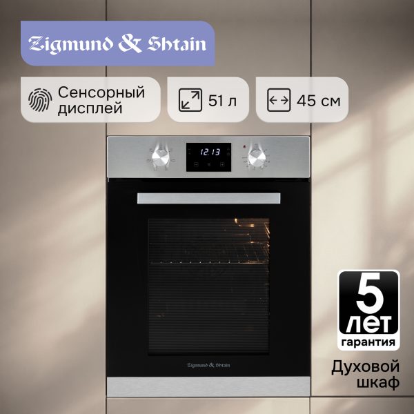 Духовой электрический шкаф Zigmund & Shtain E 173 S