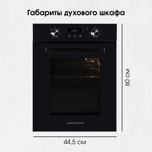 Духовой электрический шкаф Zigmund & Shtain E 174 B